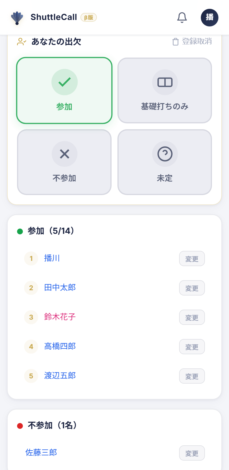 練習詳細画面。参加・不参加をワンタップで登録できる