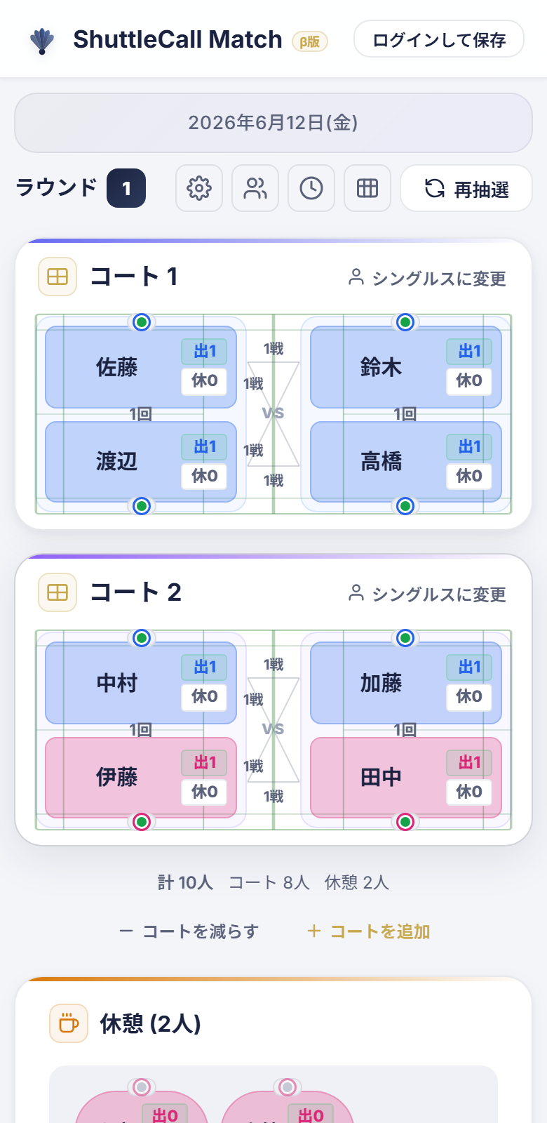 ShuttleCall Matchのセッション画面。コートごとの対戦カードが表示されている